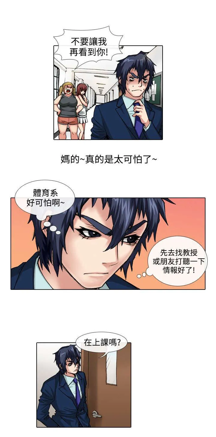 漫画自制女团漫画,第29章：刺激5图