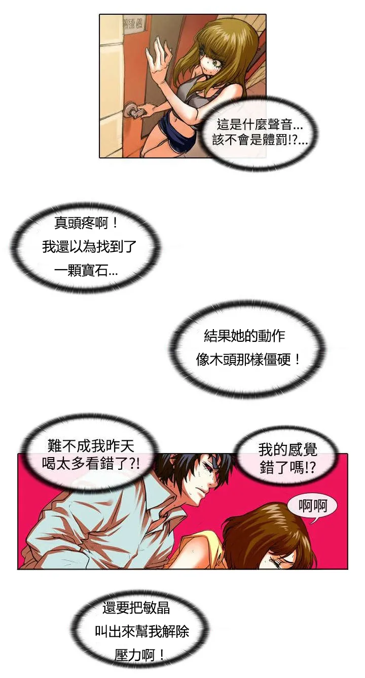 绝世女团漫画免费阅读漫画,第26章：体罚1图