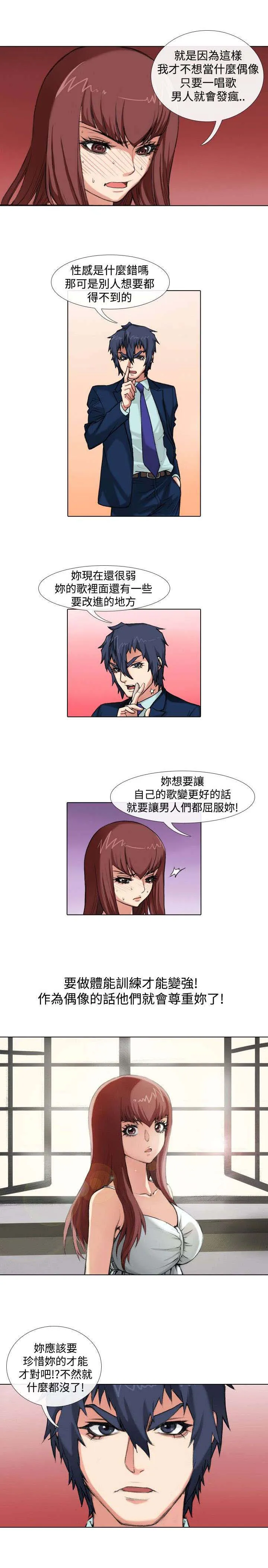 打造女团漫画漫画,第30章：挑战13图