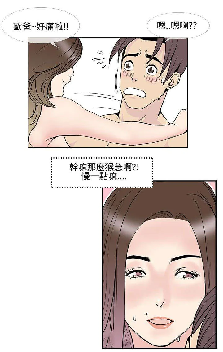 七天魔咒漫画漫画,第18章：恶势力登场2图