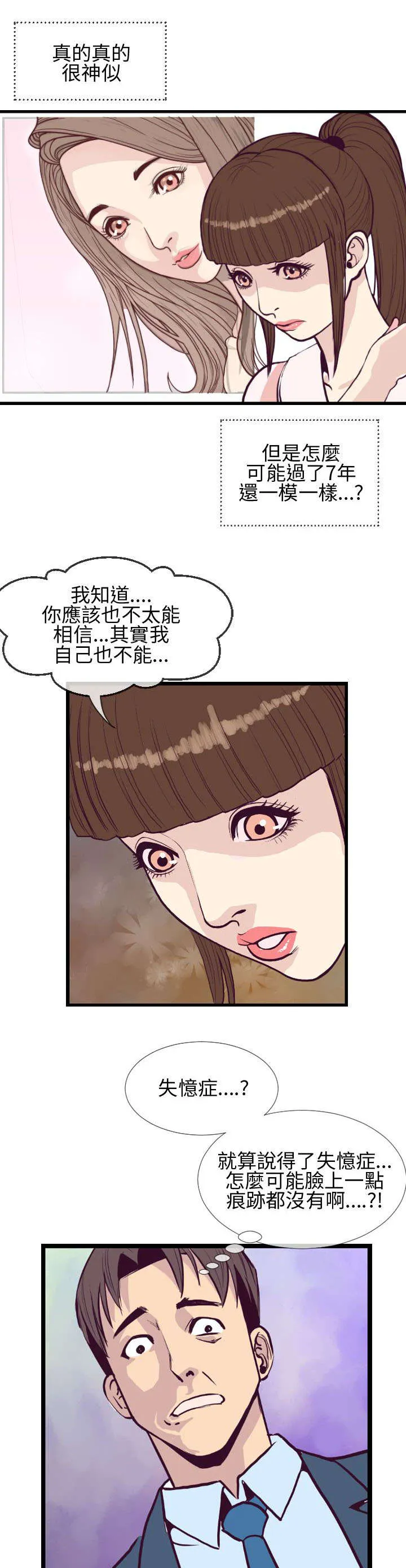 七天魔咒漫画漫画,第8章：老地方5图