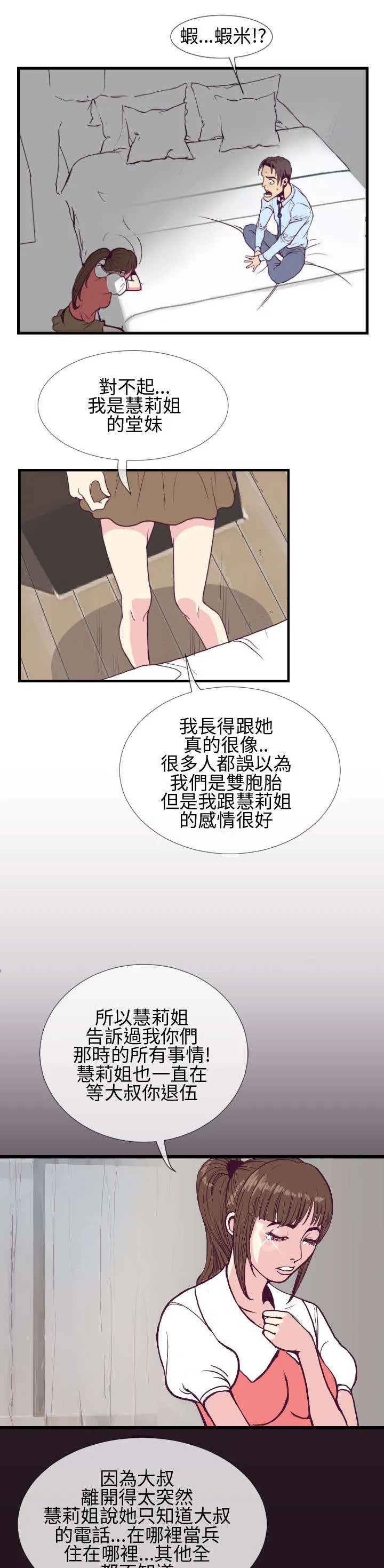 七天魔咒漫画漫画,第10章：惠莉的消息11图