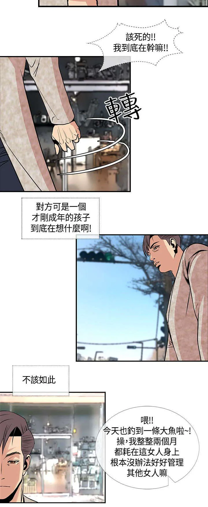 魔咒漫画55章漫画,第34章：敏儿变了11图