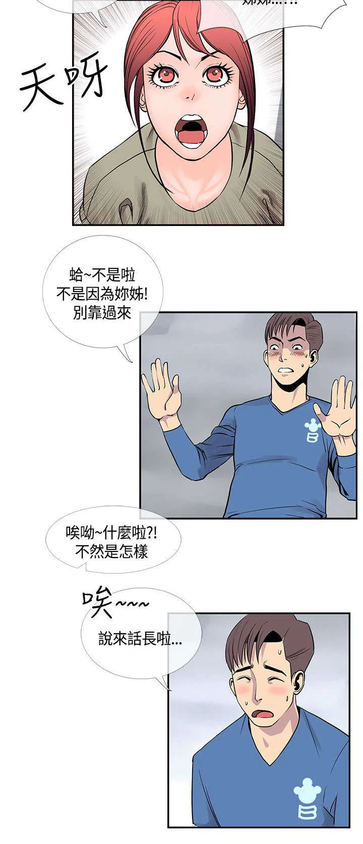 魔咒漫画49话漫画,第30章：尴尬的三人2图