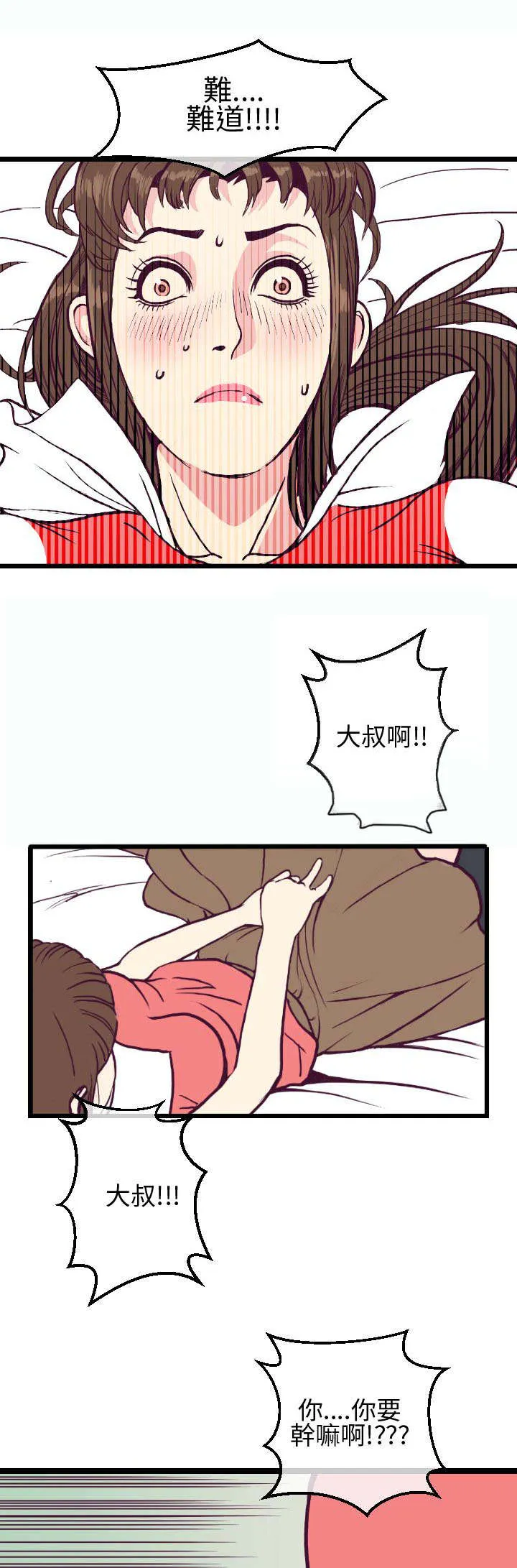 魔咒漫画49话漫画,第9章：重温吧12图