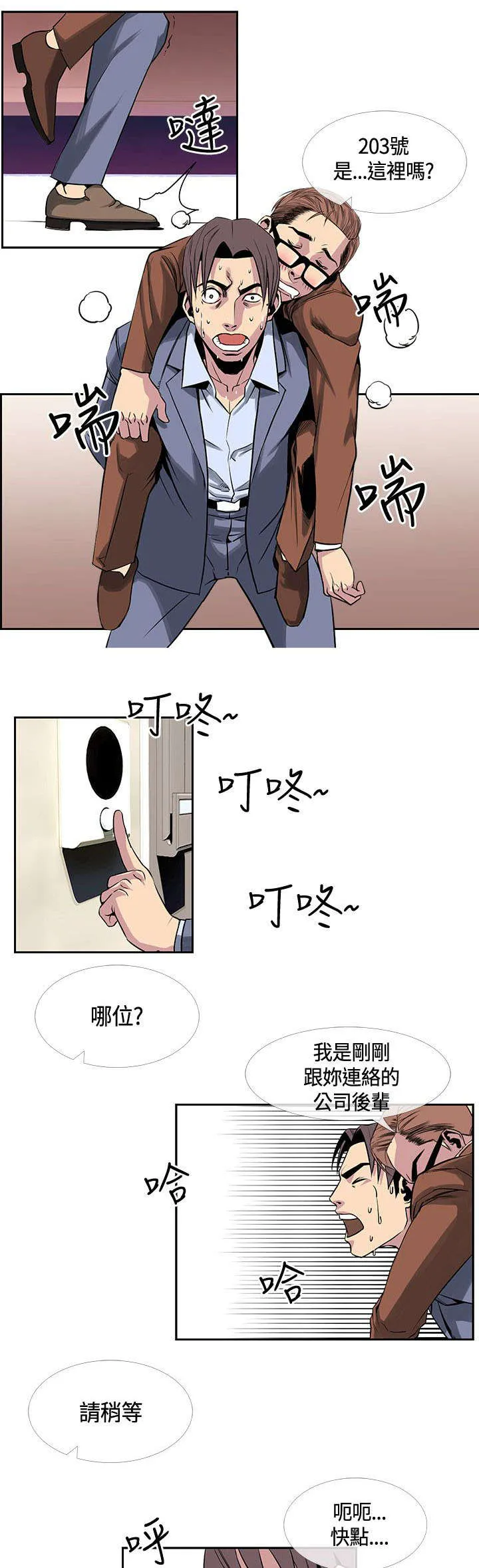 魔咒漫画38漫画,第24章：惠莉?!!13图