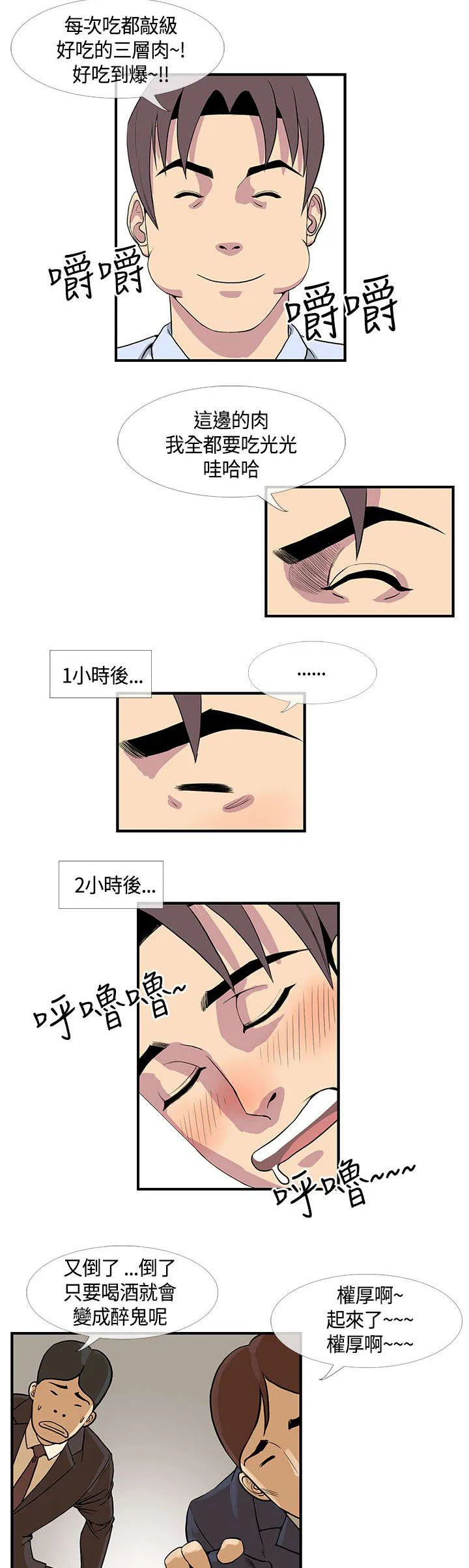 双男主魔咒漫画漫画,第22章：梦到梅月3图