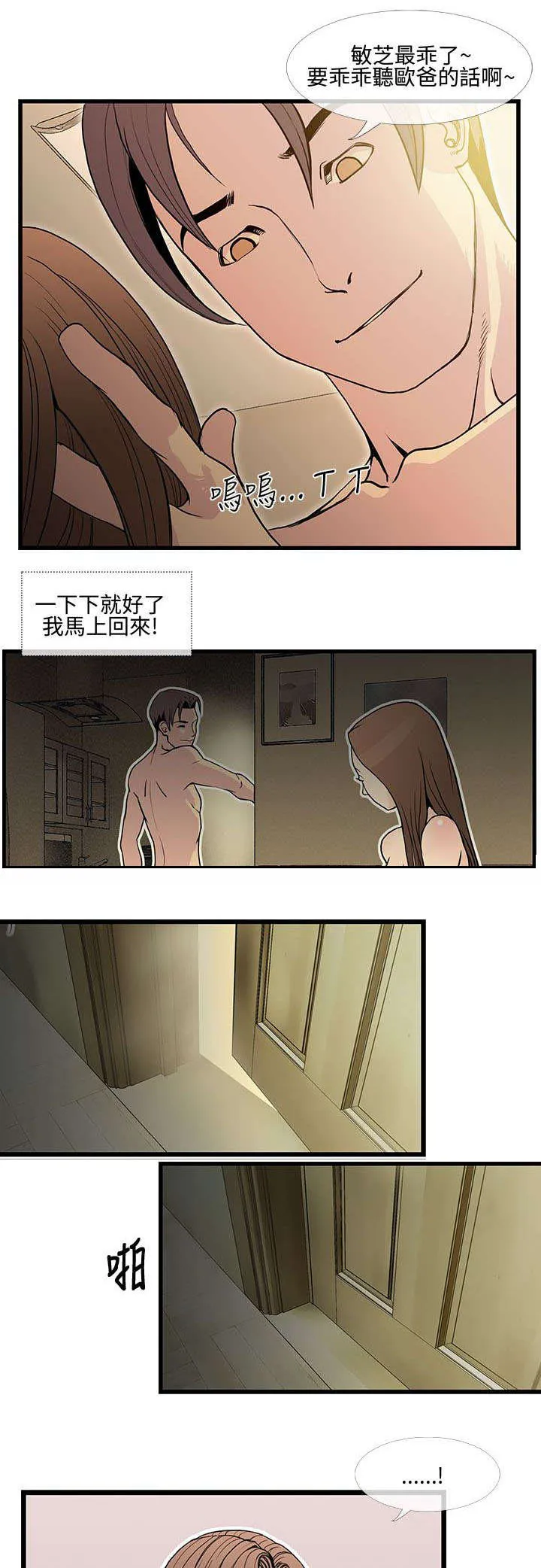 魔咒漫画封面图漫画,第16章：回家喝茶14图