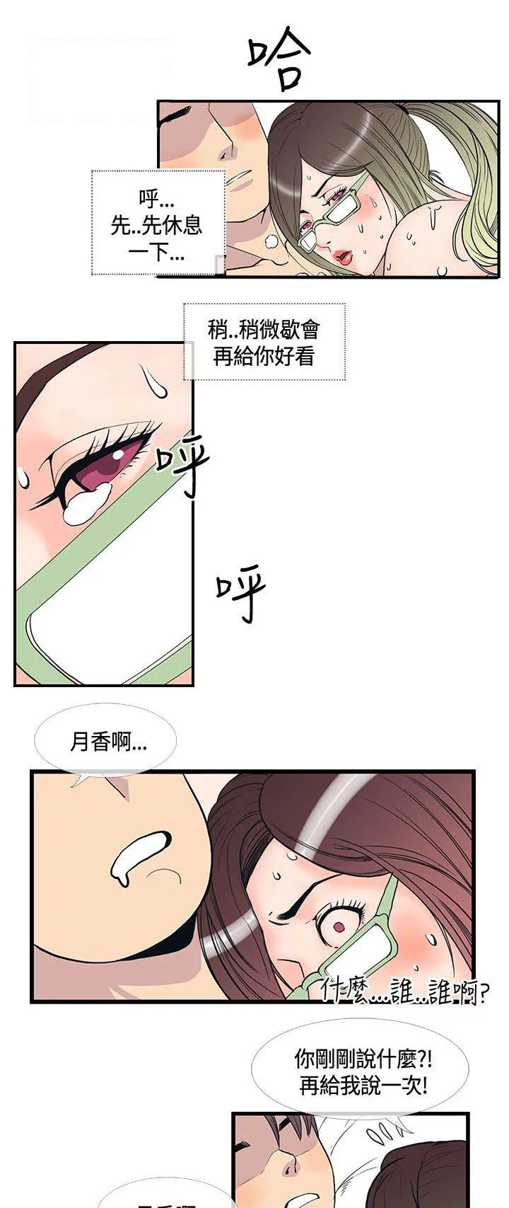 魔咒漫画封面图漫画,第20章：梦到月香11图