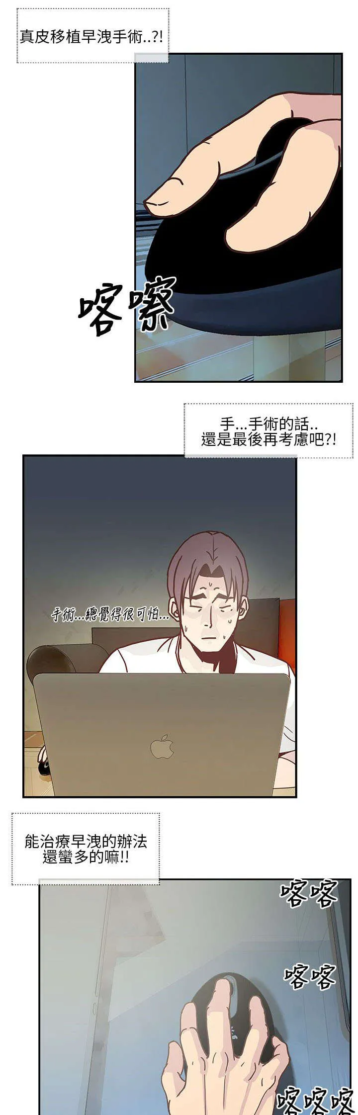 漫画魔咒57漫画,第14章：敏芝要走了3图