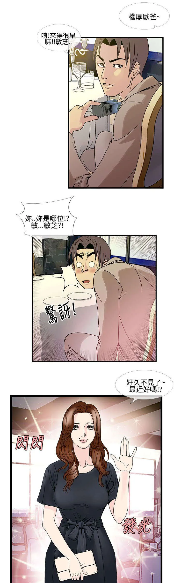 魔咒漫画49话漫画,第15章：最后一次约会3图