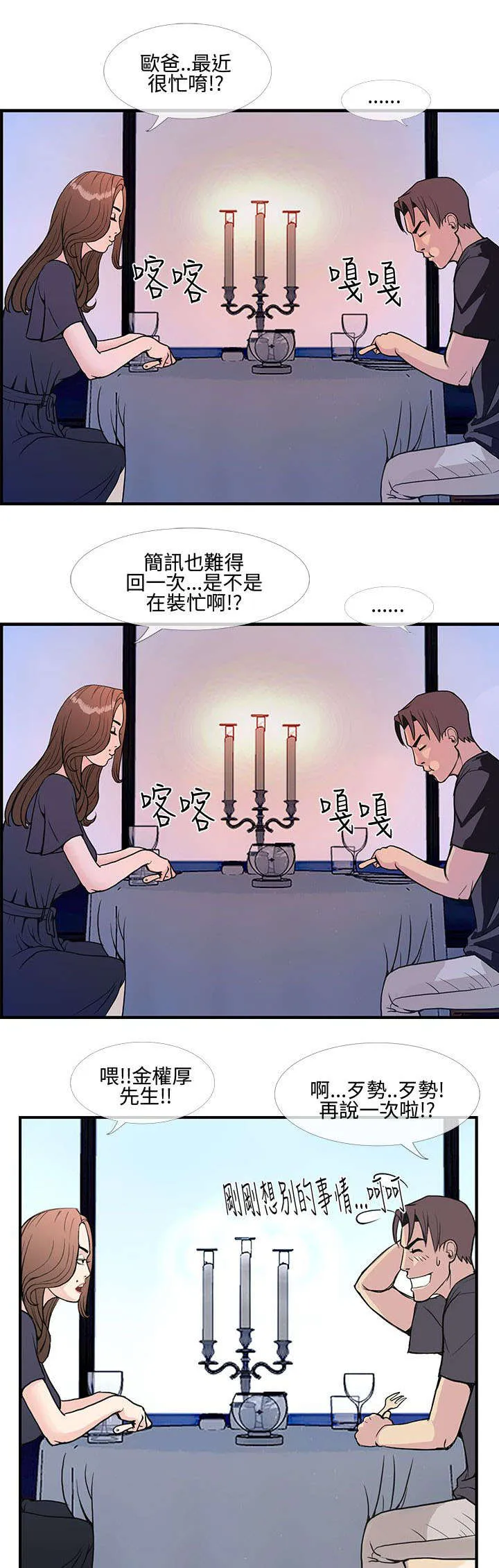 魔咒漫画49话漫画,第15章：最后一次约会11图