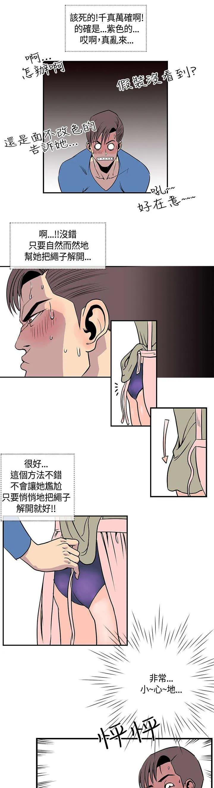 魔咒漫画49话漫画,第30章：尴尬的三人9图