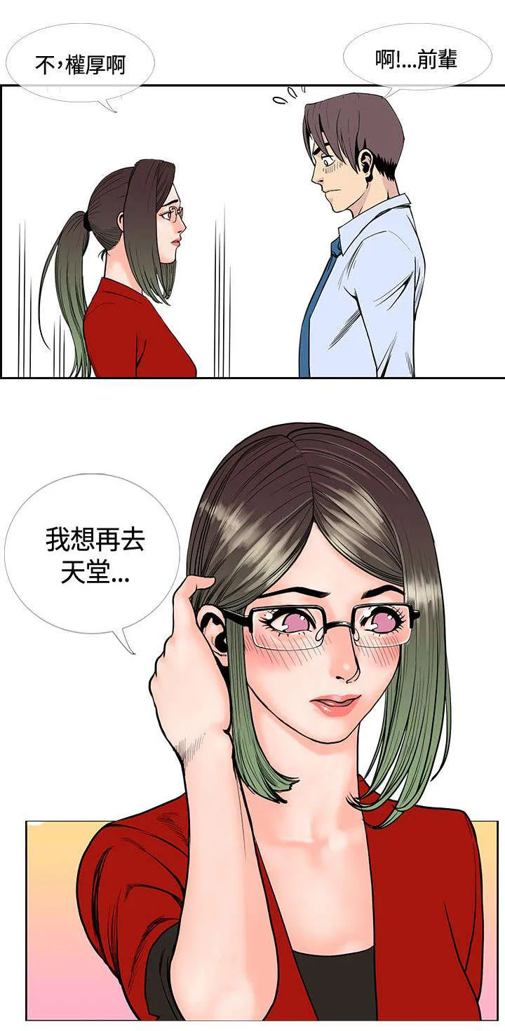 魔咒漫画38漫画,第23章：再去天堂17图