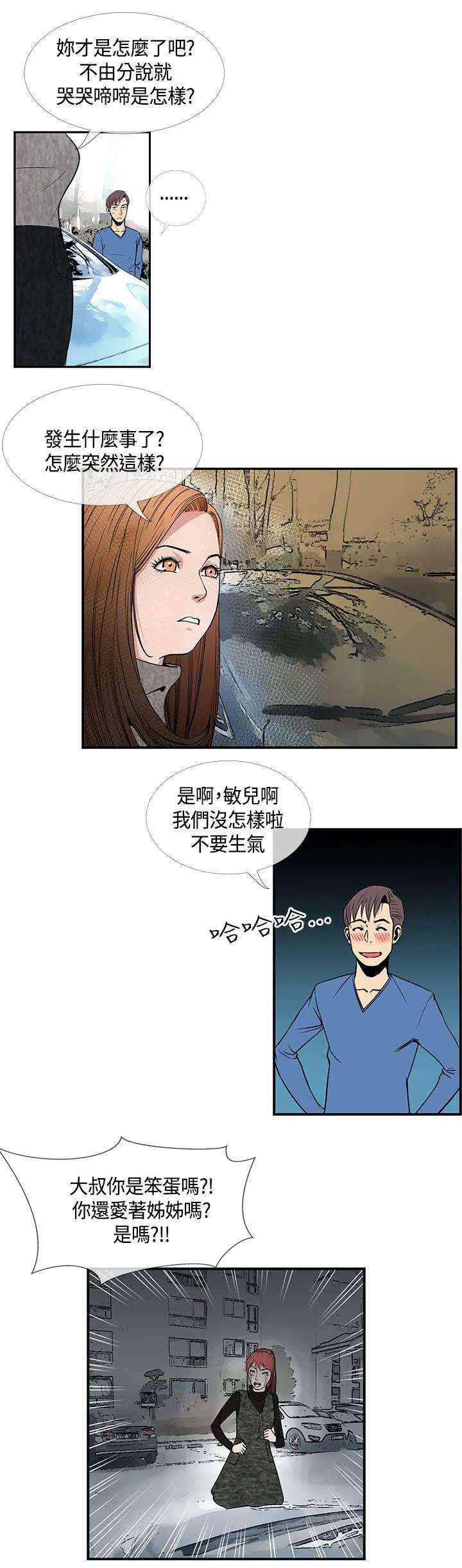 漫画魔咒54话漫画,第32章：敏儿生病2图