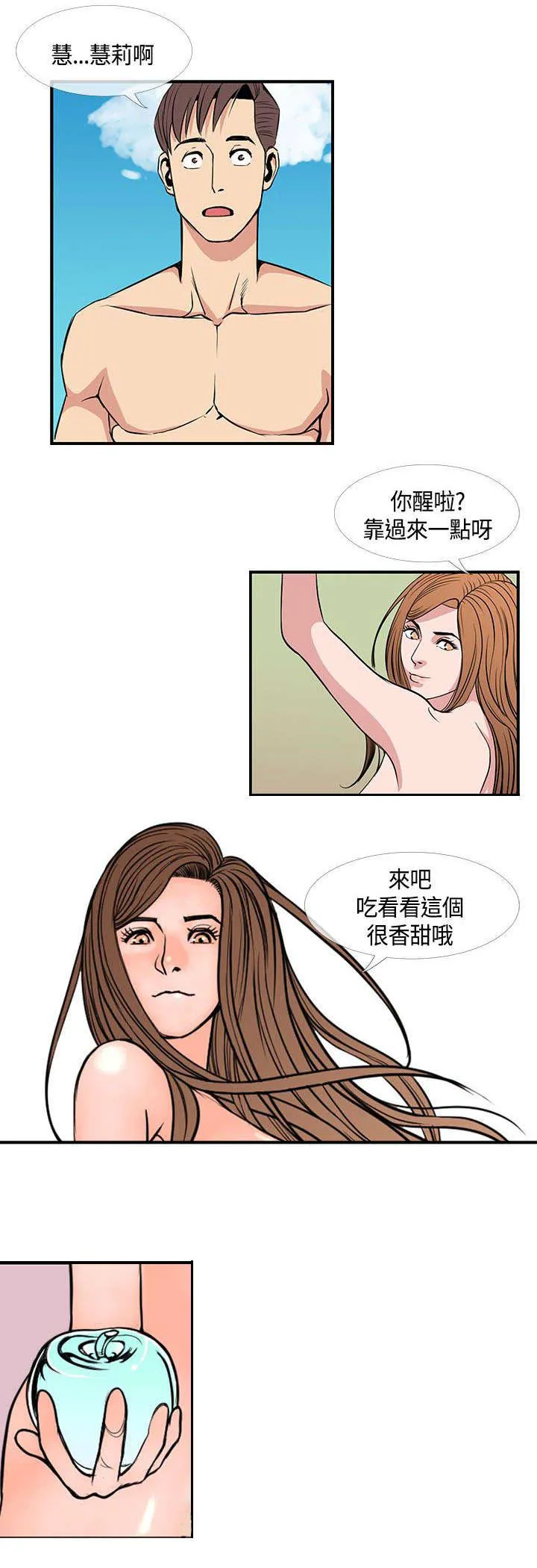 魔咒厄运漫画漫画,第33章：伊甸园5图