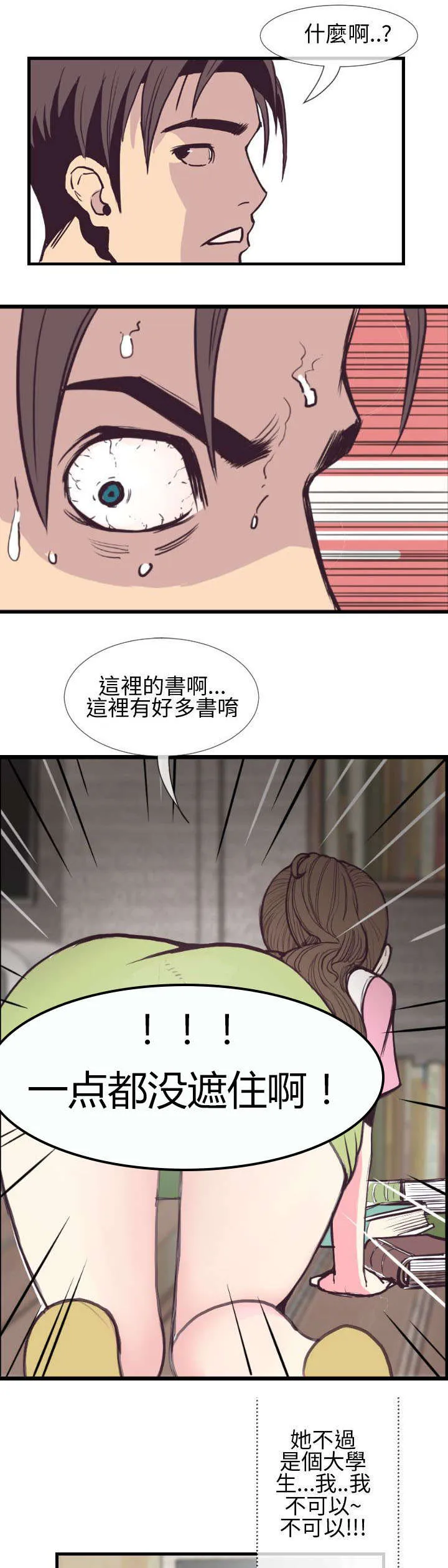 七天魔咒漫画漫画,第6章：月香！！8图