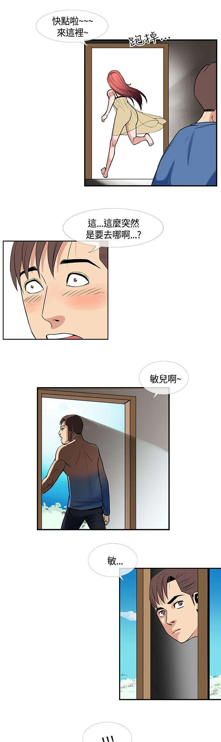 魔咒厄运漫画漫画,第33章：伊甸园3图