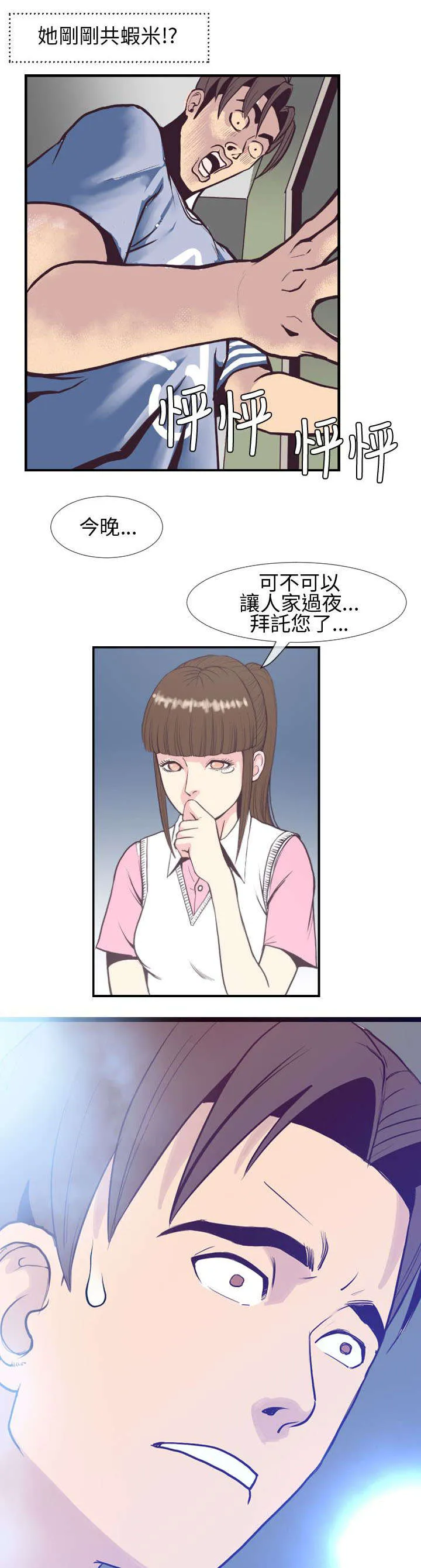 七天魔咒漫画漫画,第5章：夜访家宅9图