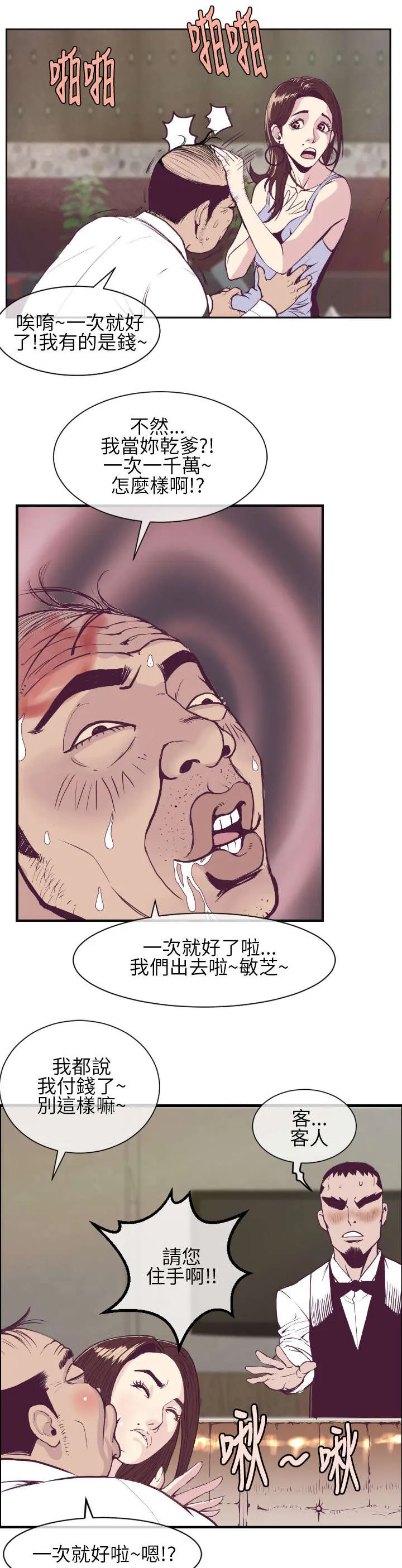 魔咒漫画55章漫画,第2章：酒局解围6图