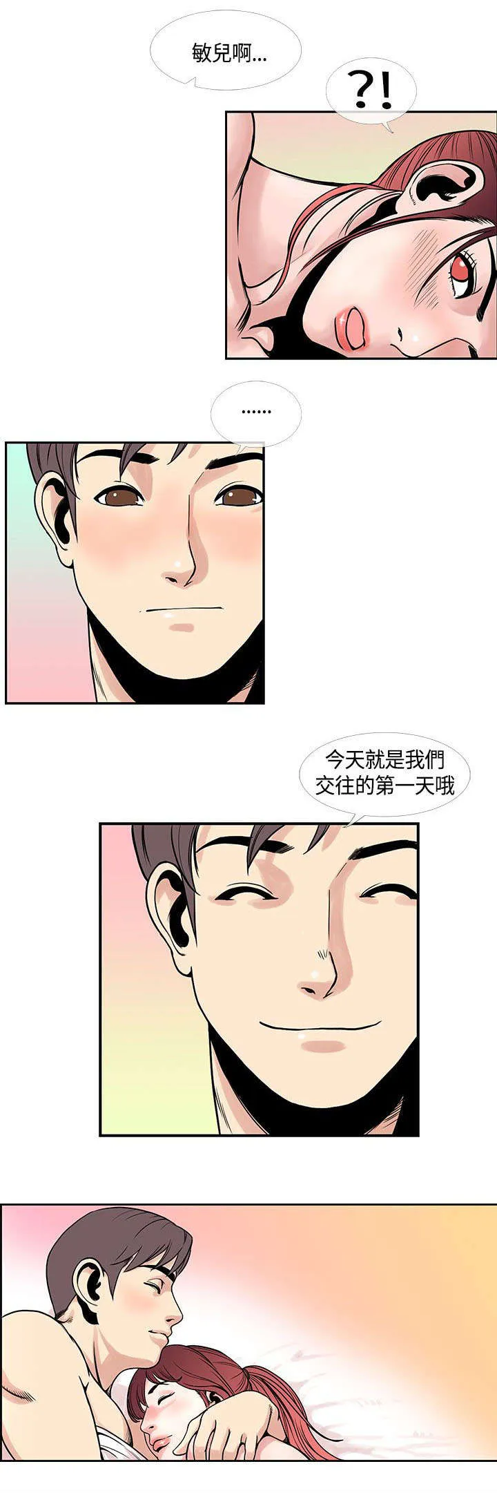 七天魔咒漫画漫画,第35章：重获爱情20图