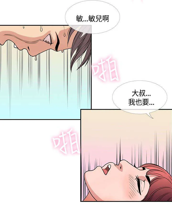 魔咒厄运漫画漫画,第33章：伊甸园10图