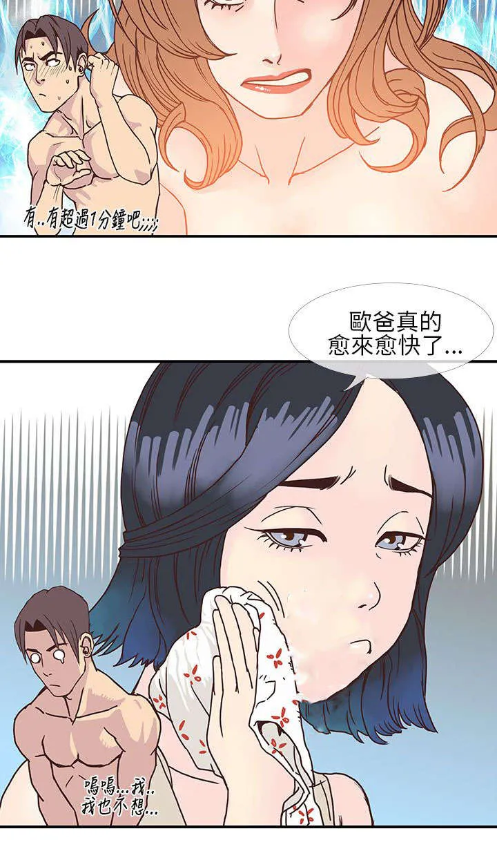 七天魔咒漫画漫画,第13章：1分钟？？9图