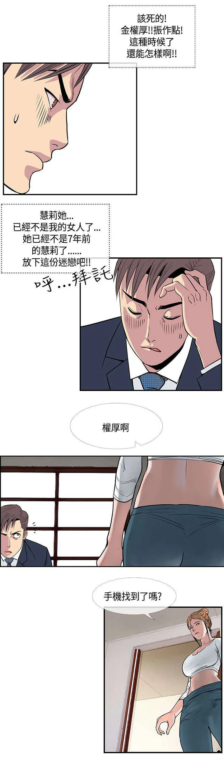 七天 百度百科漫画,第27章：主动的惠莉17图