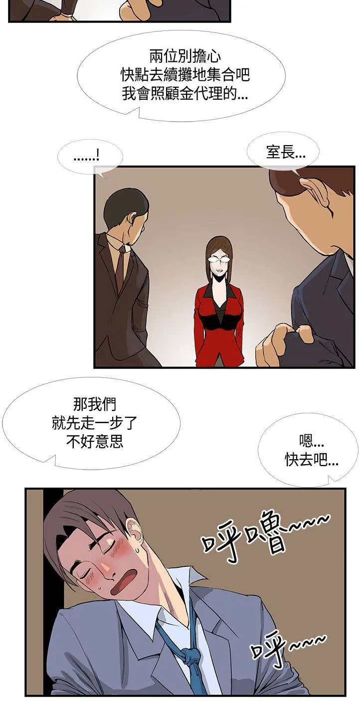 双男主魔咒漫画漫画,第22章：梦到梅月4图