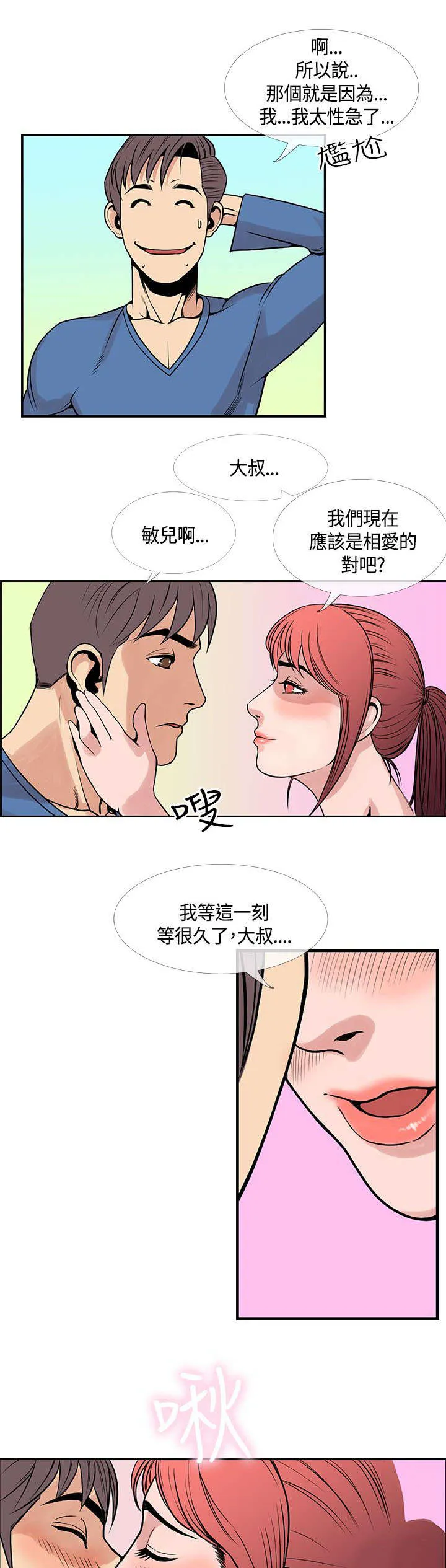 七天魔咒漫画漫画,第35章：重获爱情9图