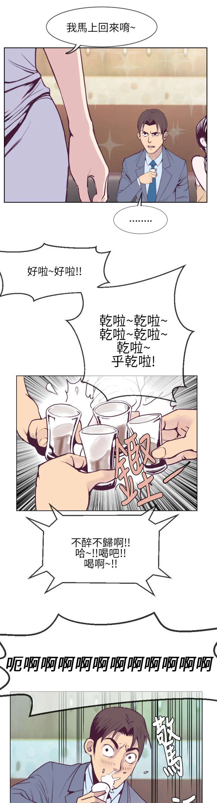 魔咒漫画55章漫画,第2章：酒局解围2图