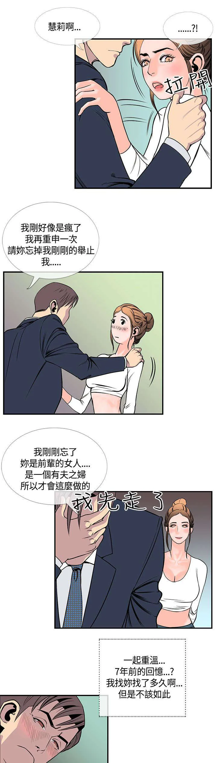 漫画魔咒57漫画,第29章：搬家7图