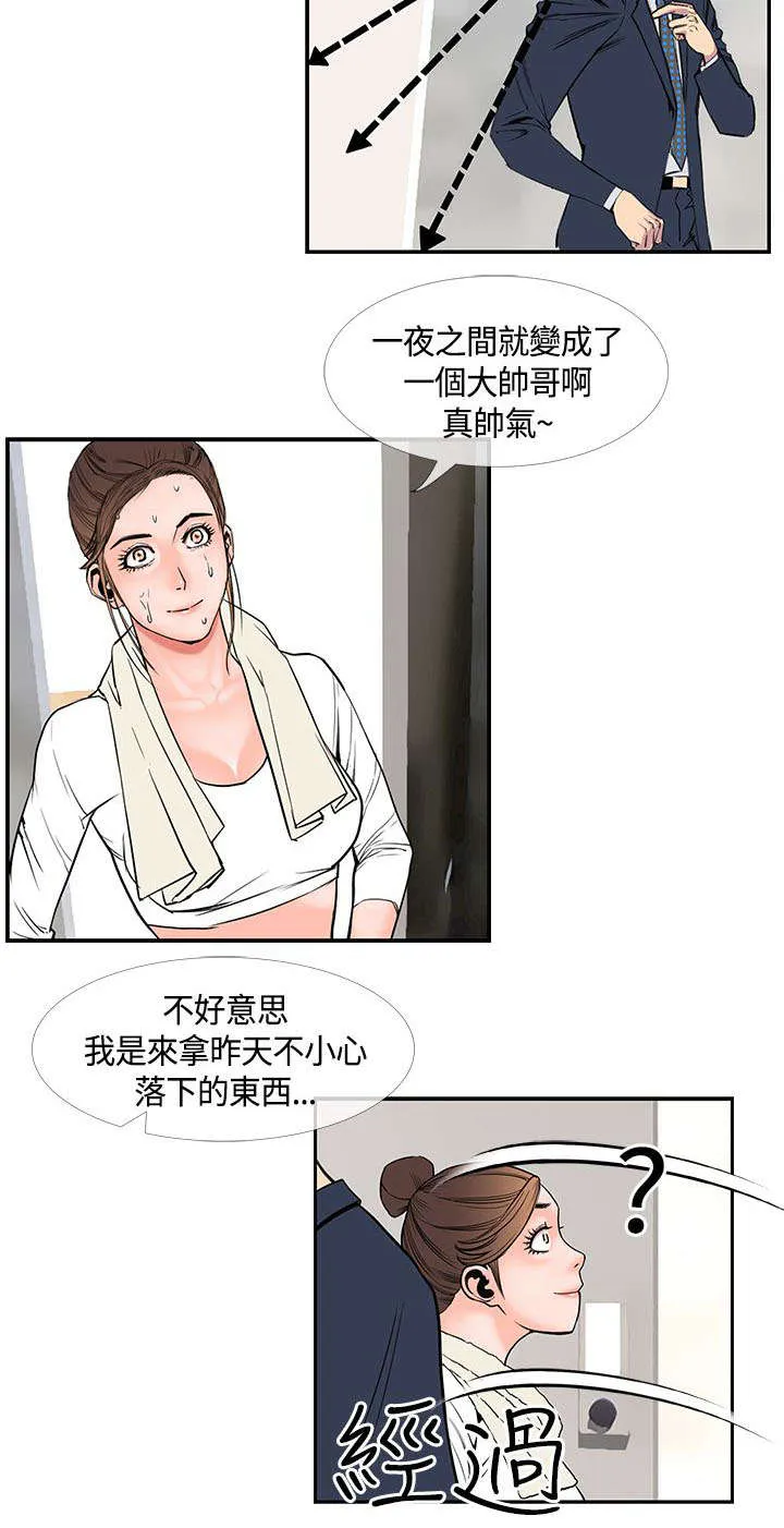 七天 百度百科漫画,第27章：主动的惠莉6图