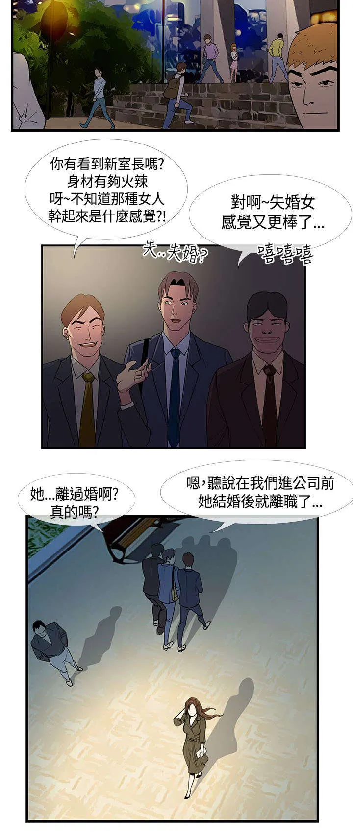 七天 百度百科漫画,第19章：喝醉以后12图