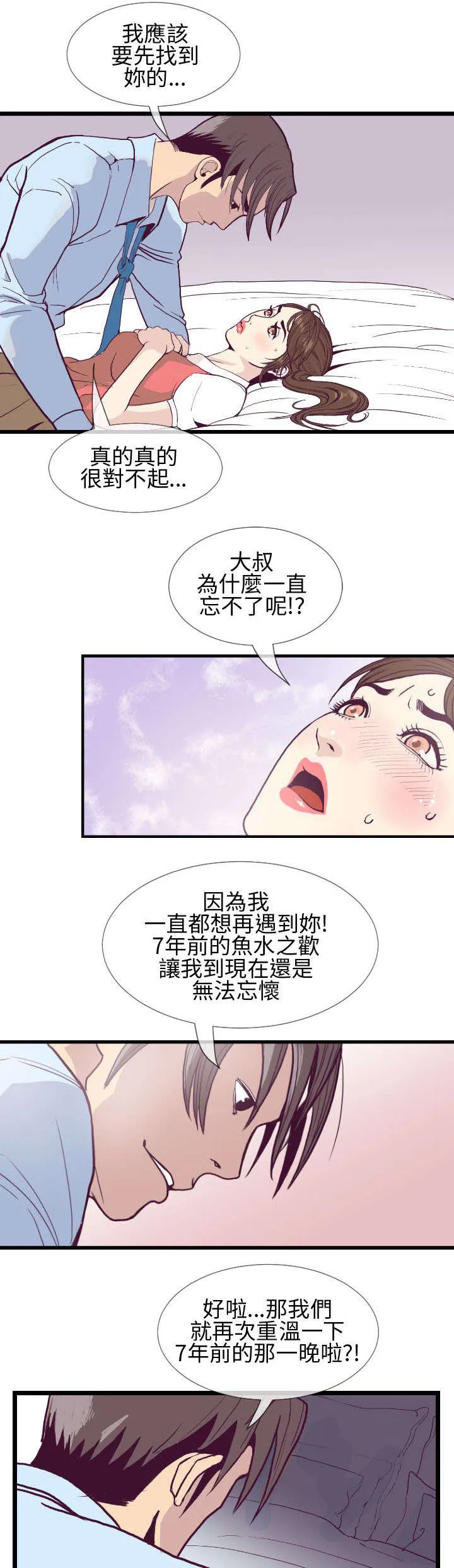 魔咒漫画49话漫画,第9章：重温吧7图