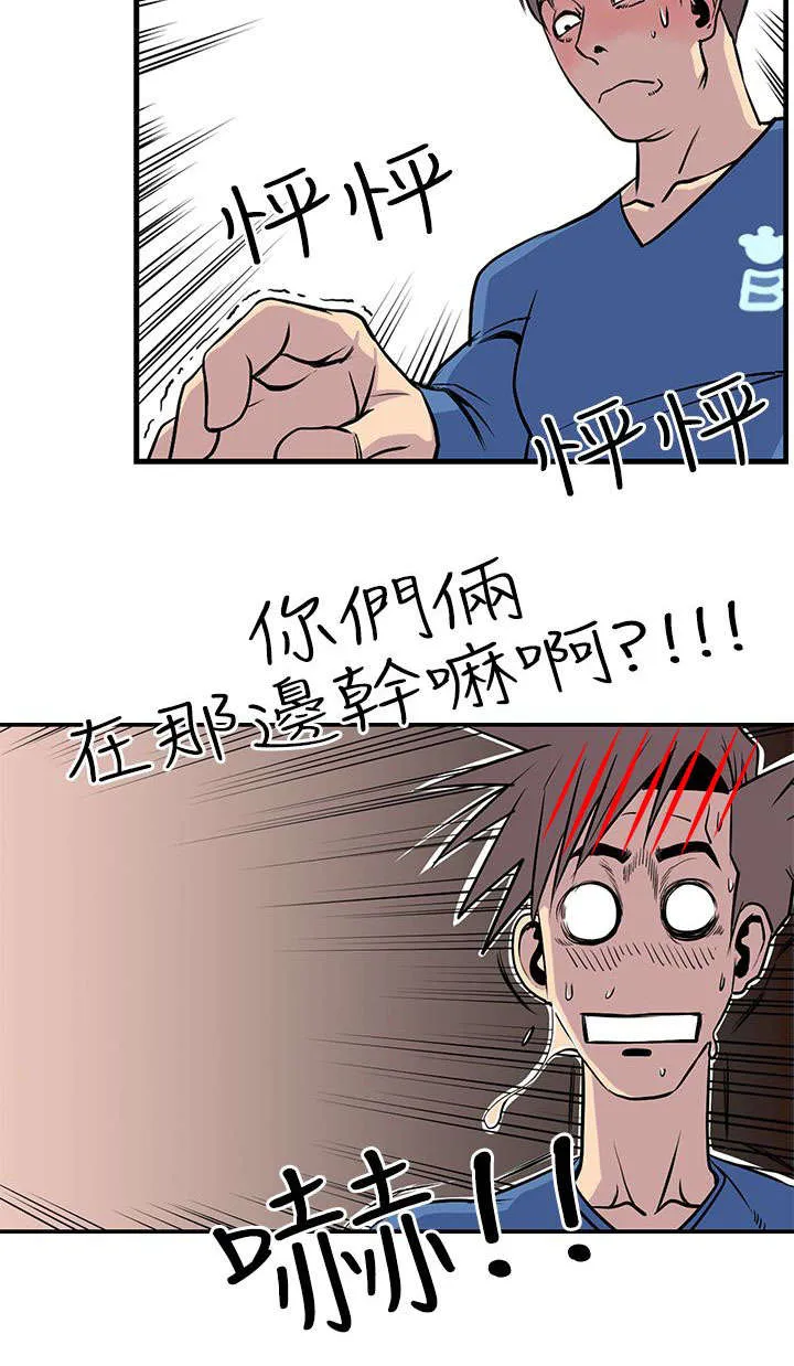 魔咒漫画49话漫画,第30章：尴尬的三人10图