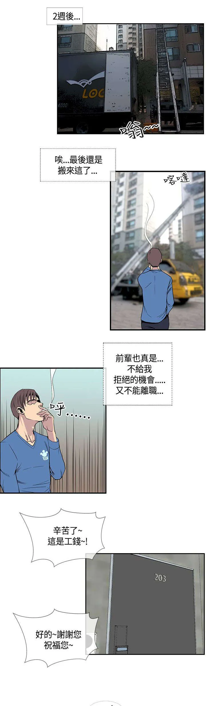 漫画魔咒57漫画,第29章：搬家11图