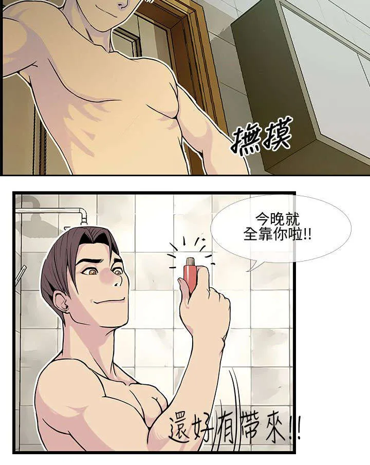 七天漫画推荐漫画,第17章：找回自信2图