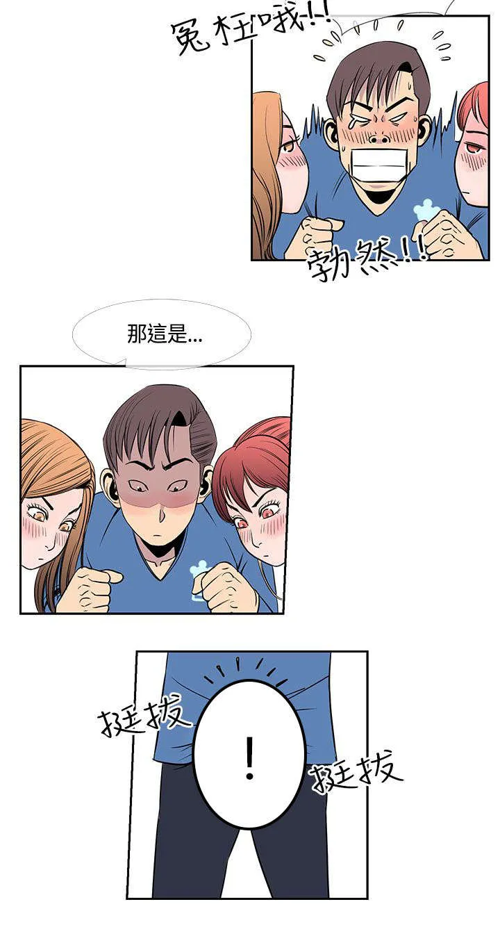 魔咒漫画49话漫画,第30章：尴尬的三人12图