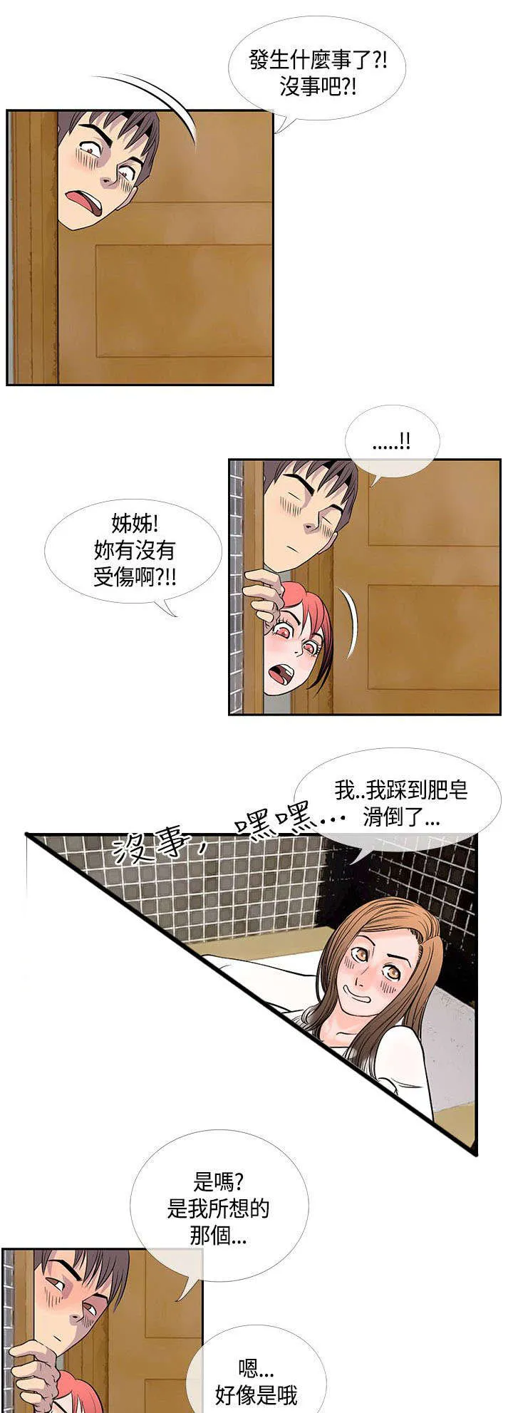 魔咒漫画49话漫画,第30章：尴尬的三人15图