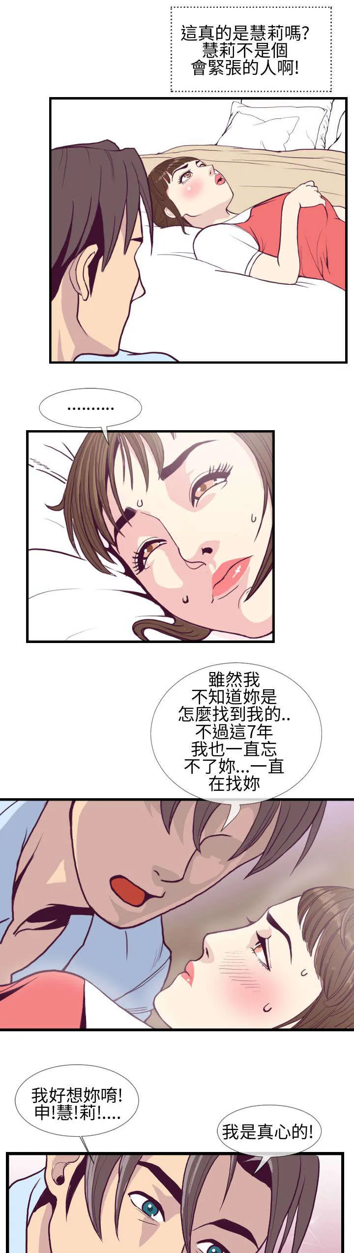 魔咒漫画49话漫画,第9章：重温吧5图