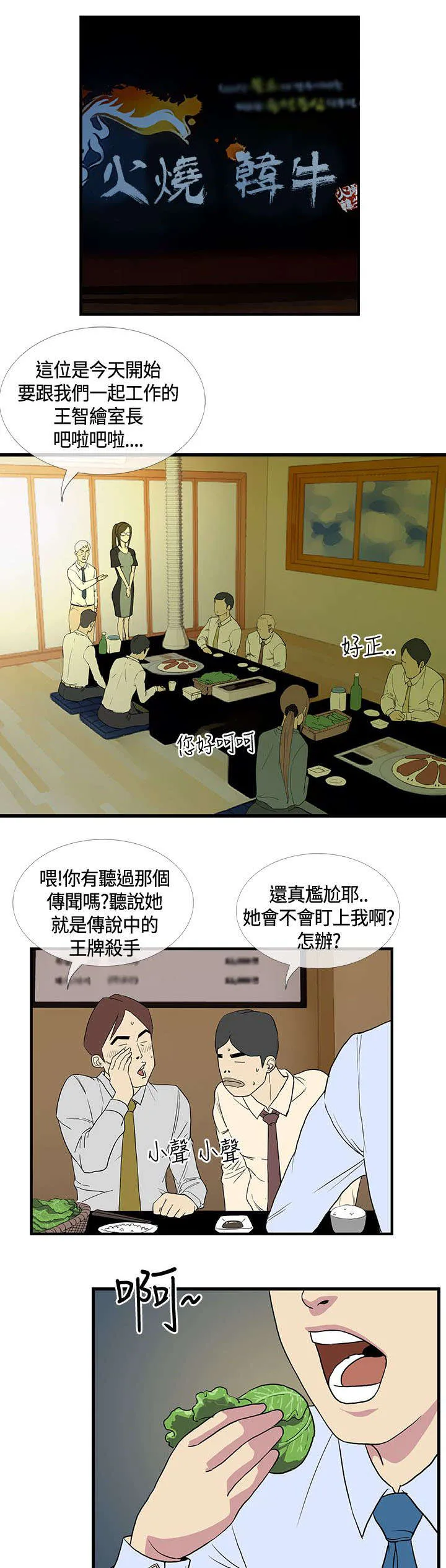 七天 百度百科漫画,第19章：喝醉以后15图