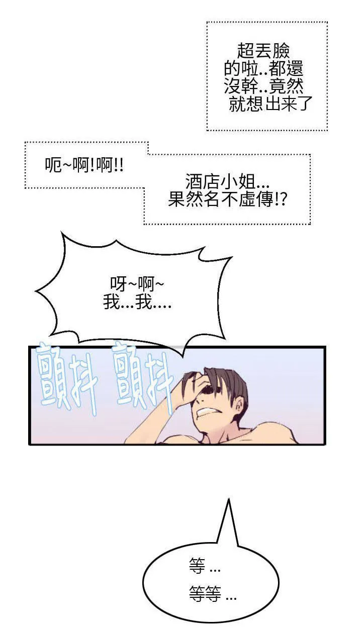 魔咒漫画49话漫画,第3章：回报恩情8图