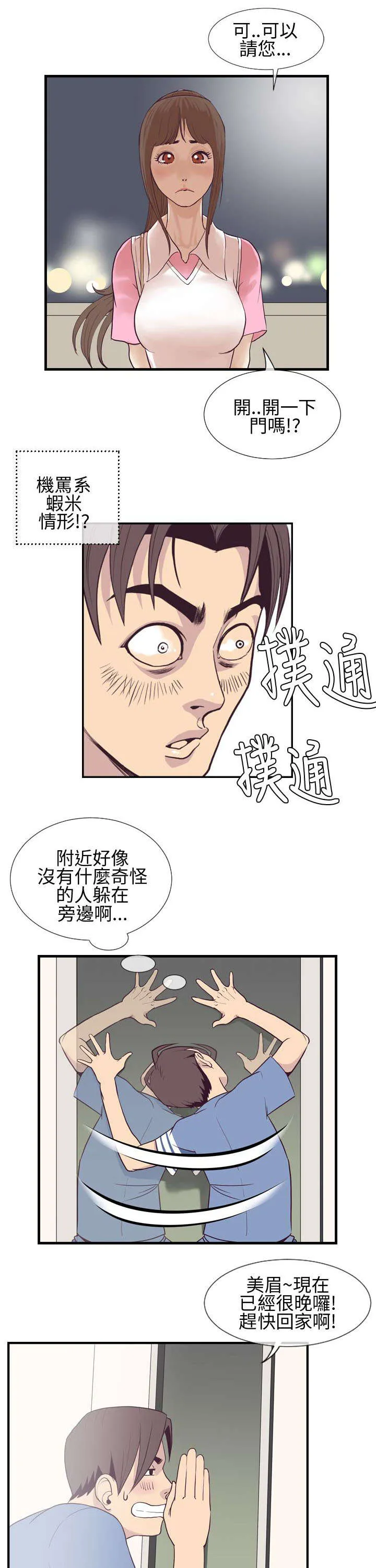 七天魔咒漫画漫画,第5章：夜访家宅3图