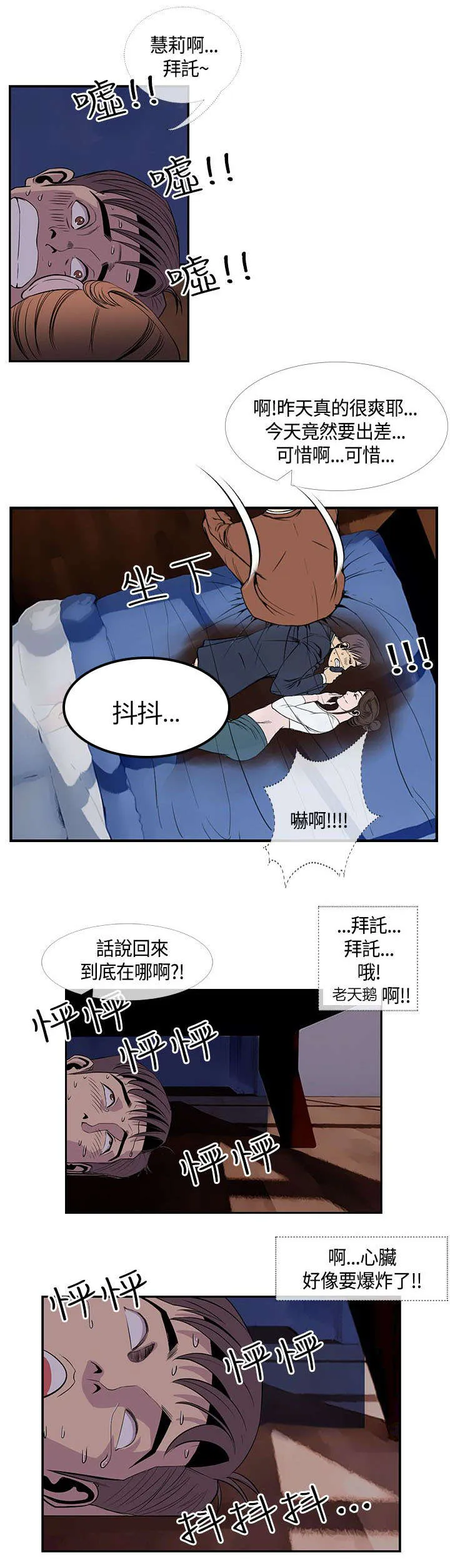 双男主魔咒漫画漫画,第28章：前辈归来12图