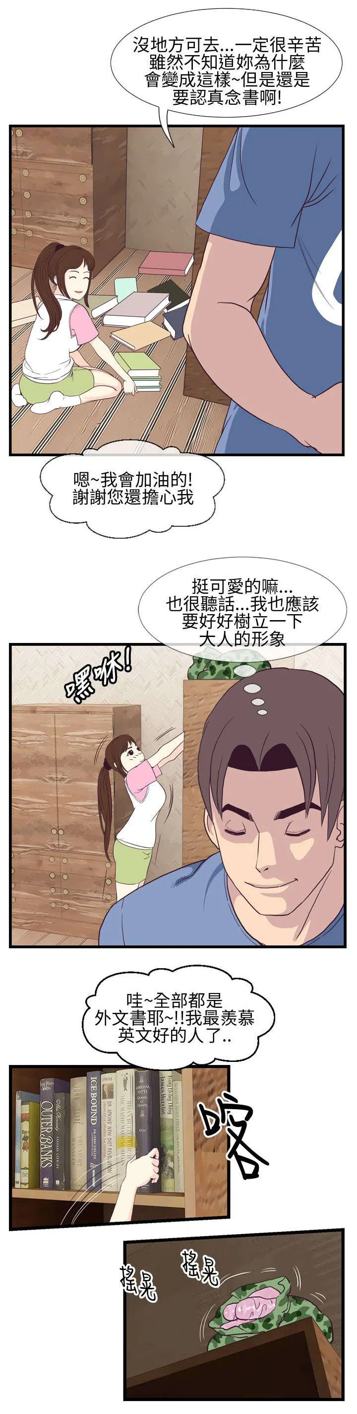 七天魔咒漫画漫画,第6章：月香！！16图