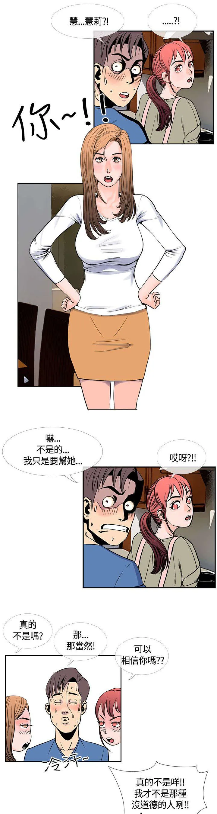 魔咒漫画49话漫画,第30章：尴尬的三人11图