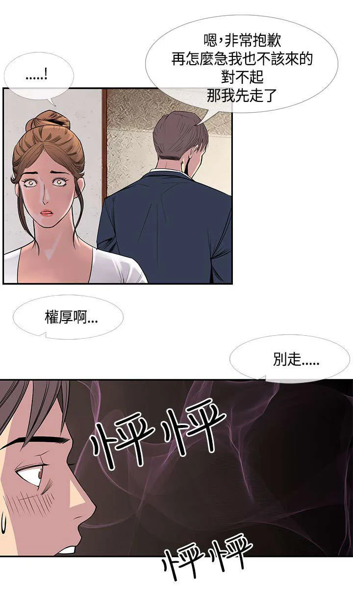 七天 百度百科漫画,第27章：主动的惠莉18图