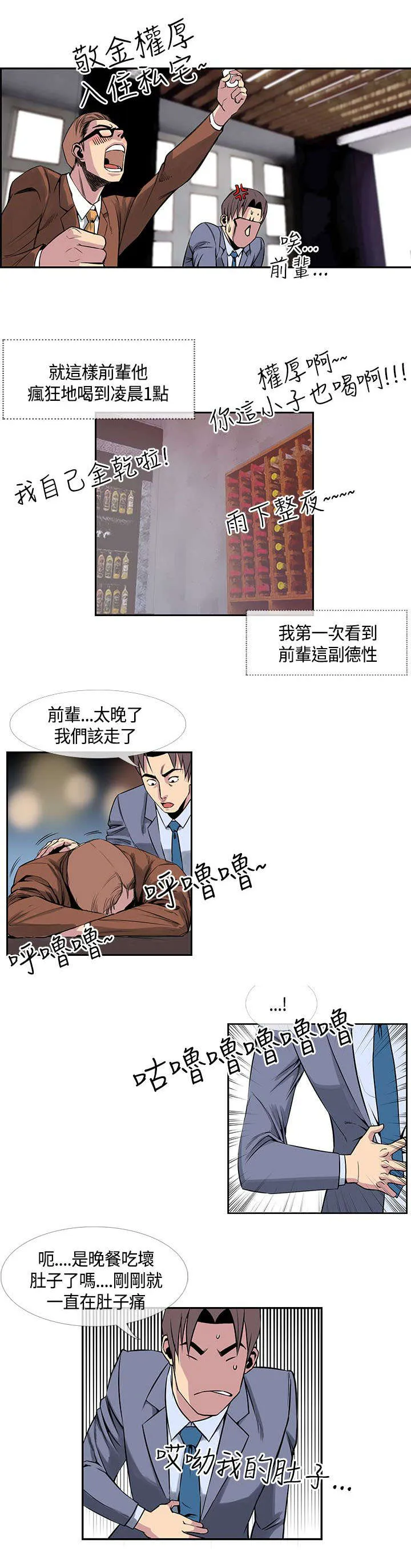 魔咒漫画38漫画,第24章：惠莉?!!7图