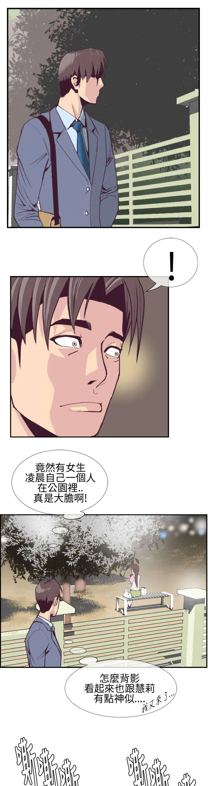 七天魔咒漫画漫画,第4章：公园的小女孩7图